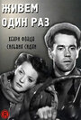 Живем один раз (1937) трейлер фильма в хорошем качестве 1080p