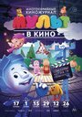 МУЛЬТ в кино. Выпуск №37 (2016) трейлер фильма в хорошем качестве 1080p