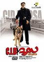 C.I.D. Moosa (2003) скачать бесплатно в хорошем качестве без регистрации и смс 1080p