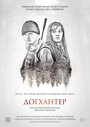 Догхантер (2016) трейлер фильма в хорошем качестве 1080p