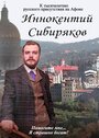 Иннокентий Сибиряков... Помогите мне... Я страшно богат (2016) трейлер фильма в хорошем качестве 1080p