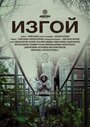 Изгой (2017) трейлер фильма в хорошем качестве 1080p