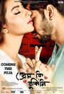 Prem Ki Bujhini (2016) трейлер фильма в хорошем качестве 1080p