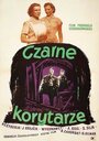 Над нами рассвет (1952) кадры фильма смотреть онлайн в хорошем качестве