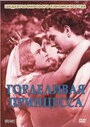 Горделивая принцесса (1952) трейлер фильма в хорошем качестве 1080p