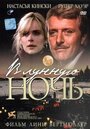 В лунную ночь (1989) трейлер фильма в хорошем качестве 1080p