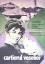 Династия непокорных (1964) трейлер фильма в хорошем качестве 1080p