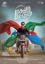 Magalir Mattum (2017) трейлер фильма в хорошем качестве 1080p