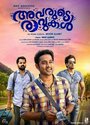 Avarude Raavukal (2017) скачать бесплатно в хорошем качестве без регистрации и смс 1080p