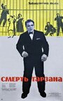 Смерть Тарзана (1962) кадры фильма смотреть онлайн в хорошем качестве