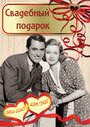 Свадебный подарок (1936) трейлер фильма в хорошем качестве 1080p