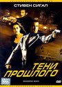 Тени прошлого (2006) скачать бесплатно в хорошем качестве без регистрации и смс 1080p