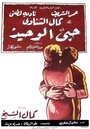 Моя единственная любовь (1961) скачать бесплатно в хорошем качестве без регистрации и смс 1080p