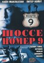 Смотреть «Шоссе номер 9» онлайн фильм в хорошем качестве