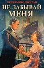 Не забывай меня (1936) трейлер фильма в хорошем качестве 1080p