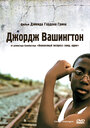 Джордж Вашингтон (2000) трейлер фильма в хорошем качестве 1080p