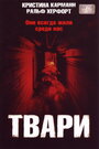 Твари (2004) скачать бесплатно в хорошем качестве без регистрации и смс 1080p