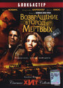 Возвращение в город Мертвых (2006) скачать бесплатно в хорошем качестве без регистрации и смс 1080p