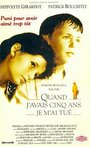 Когда мне было 5 лет, я покончил с собой (1994) кадры фильма смотреть онлайн в хорошем качестве