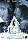 Джессика (2004) трейлер фильма в хорошем качестве 1080p