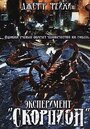 Операция «Скорпион» (2006) кадры фильма смотреть онлайн в хорошем качестве