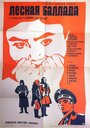 Лесная баллада (1972) трейлер фильма в хорошем качестве 1080p