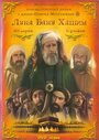 Луна рода Хашим (2008) кадры фильма смотреть онлайн в хорошем качестве