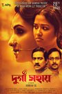 Durga Sohay (2017) трейлер фильма в хорошем качестве 1080p