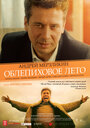 Облепиховое лето (2018) трейлер фильма в хорошем качестве 1080p