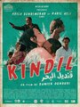 Kindil El Bahr (2016) кадры фильма смотреть онлайн в хорошем качестве