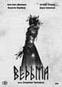 Ведьма (2020) трейлер фильма в хорошем качестве 1080p