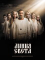 Линия света (2017) трейлер фильма в хорошем качестве 1080p