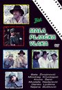 Mala pljacka vlaka (1984) трейлер фильма в хорошем качестве 1080p