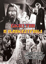 Распутин и императрица (1932) скачать бесплатно в хорошем качестве без регистрации и смс 1080p