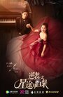 Лестница к звёздам (2017) трейлер фильма в хорошем качестве 1080p