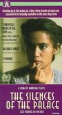 Дворцовые молчания (1994) кадры фильма смотреть онлайн в хорошем качестве