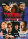 Тайны заблудших душ (2005) трейлер фильма в хорошем качестве 1080p