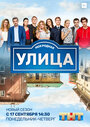 Улица (2017) кадры фильма смотреть онлайн в хорошем качестве