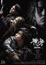 Garo: Kami no kiba