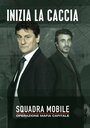 Смотреть «Команда быстрого реагирования» онлайн сериал в хорошем качестве