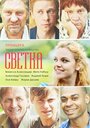 Светка (2017) трейлер фильма в хорошем качестве 1080p