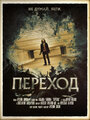 Переход (2016) трейлер фильма в хорошем качестве 1080p