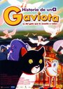 La gabbianella e il gatto (1998) скачать бесплатно в хорошем качестве без регистрации и смс 1080p