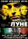 Кролик на Луне (2004) трейлер фильма в хорошем качестве 1080p