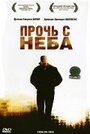 Прочь с неба (2006) трейлер фильма в хорошем качестве 1080p