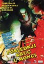 Смотреть «Последний круг в Монце» онлайн фильм в хорошем качестве