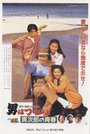 Otoko wa tsurai yo: Torajiro no seishun (1992) скачать бесплатно в хорошем качестве без регистрации и смс 1080p