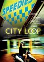 City Loop (2000) кадры фильма смотреть онлайн в хорошем качестве