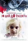 30 дней до рассвета (2006) скачать бесплатно в хорошем качестве без регистрации и смс 1080p