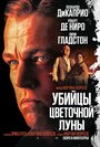 Убийцы цветочной луны (2023) трейлер фильма в хорошем качестве 1080p